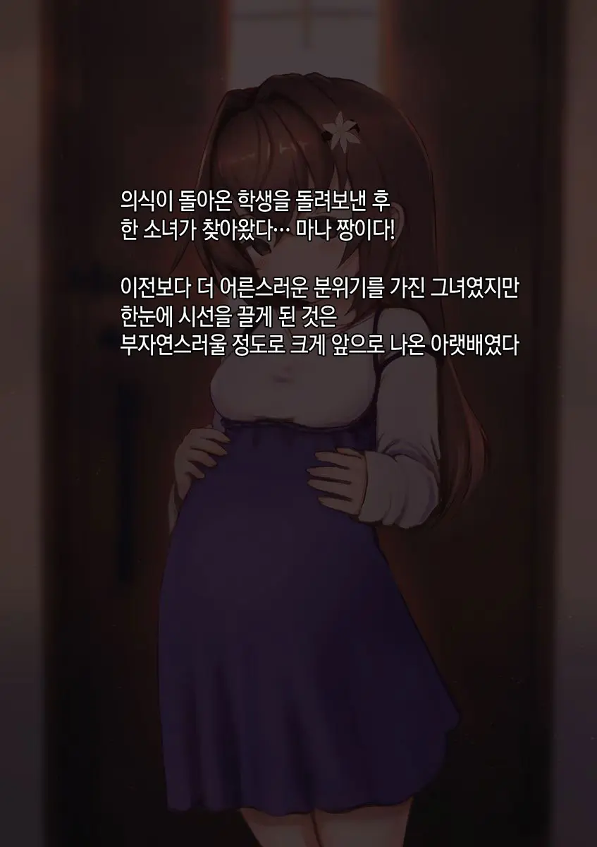 Amai Wana - Himitsu No Saimin Tanetsuke Kyoushitsu | 달콤한 함정 - 비밀의 최면 씨뿌리기 교실